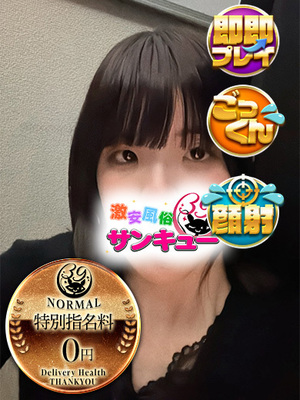めろな｜日暮里・西日暮里デリヘル・風俗【日暮里・西日暮里サンキュー】