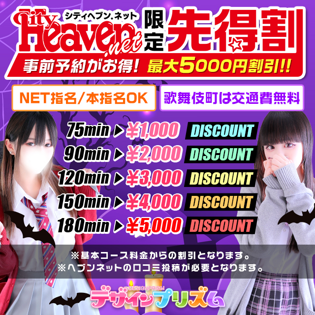 最大5,000円割引「先得割」ヘブンネット限定で登場！