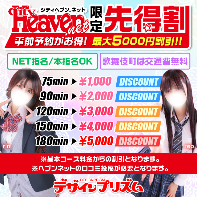 最大5,000円割引「先得割」ヘブンネット限定で登場！