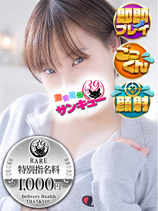 ゆうき｜新宿デリヘル・風俗【新宿サンキュー】