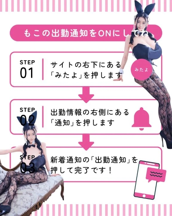🩷🎀🐇もこの出勤通知を受け取る方法🐇🎀🩷