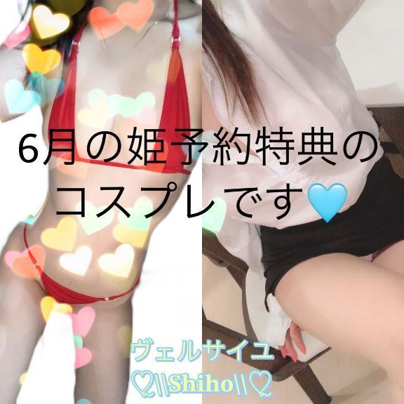 姫予約特典💖
