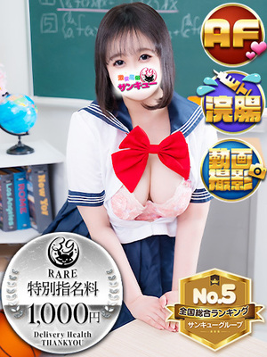 ぱるる｜金沢デリヘル・風俗【金沢サンキュー】