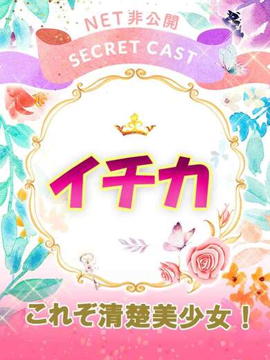 土浦ソープ風俗【パルコ】茨城の大人気ソープ イチカ