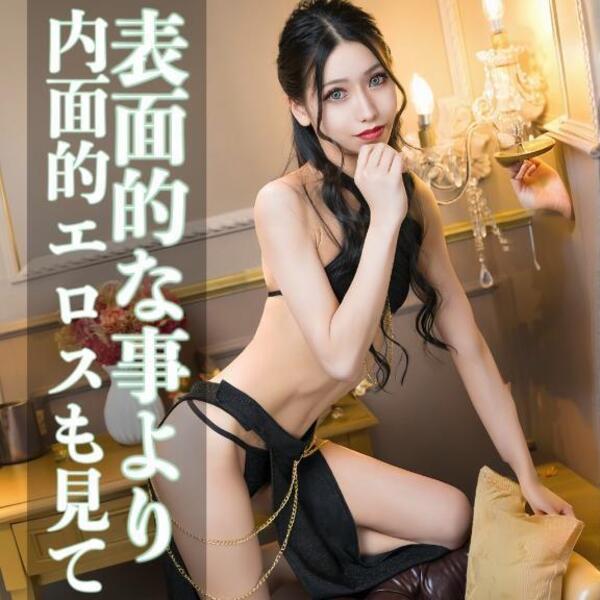 ☑️「表面的な事より内面的エロスも見て。」