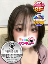 のと｜新橋デリヘル・風俗【新橋サンキュー】