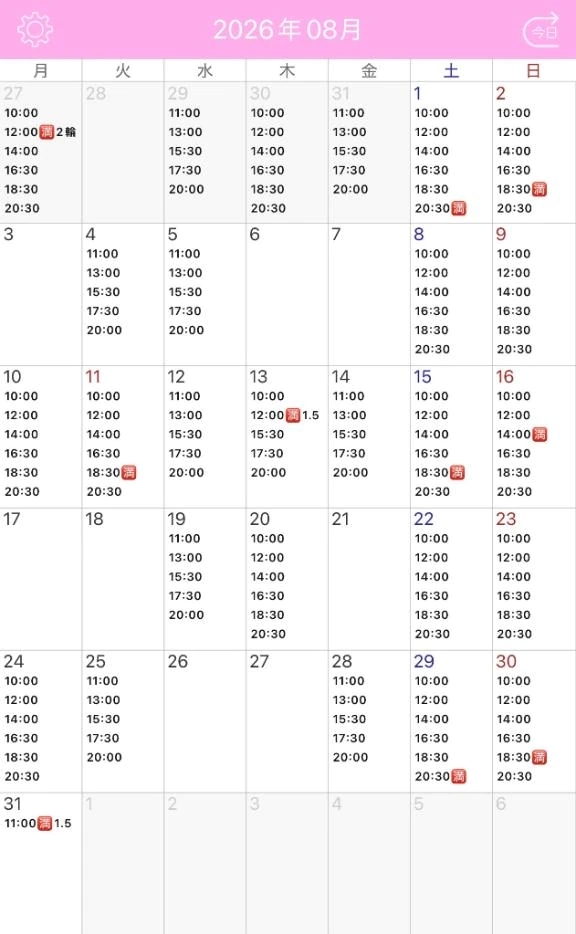 🌻8月シフト