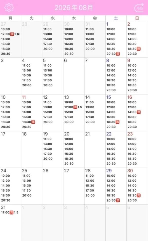 🌻8月シフト