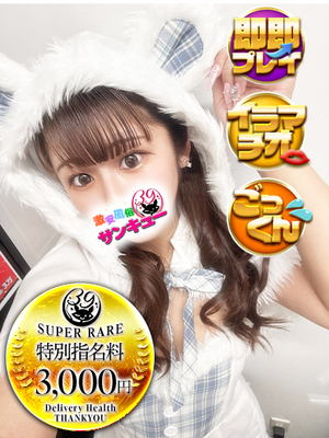 えま｜新小岩・小岩デリヘル・風俗【新小岩・小岩サンキュー】