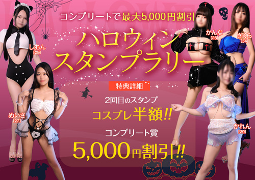 ハロウインスタンプラリー