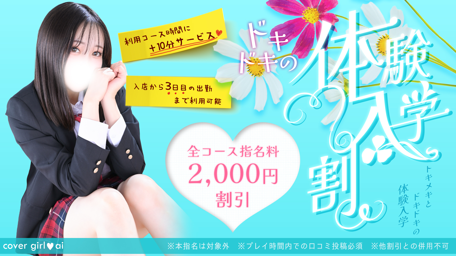「体験入店割」あなたのオキニ探しをお手伝い！