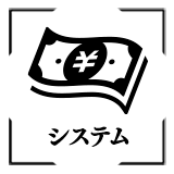 料金