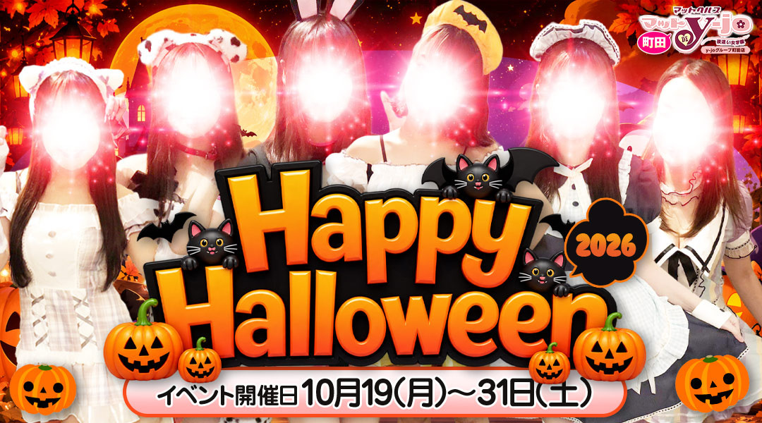 ハロウィン