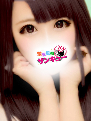 みる｜池袋デリヘル・風俗【池袋サンキュー】