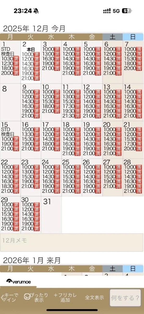 12月全🈵1月残り2割