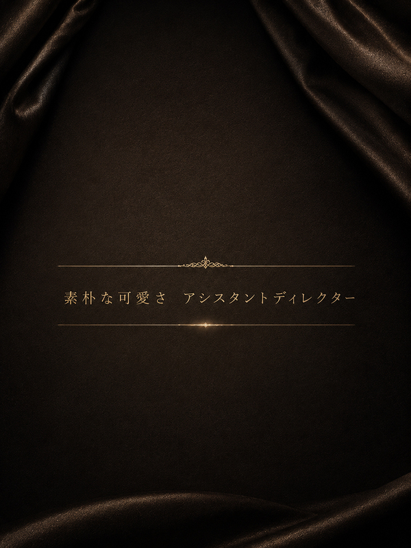 磨けば光る原石のようなAD
