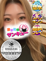 みは｜巣鴨デリヘル・風俗【巣鴨サンキュー】