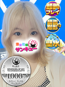 ここ｜五反田デリヘル・風俗【五反田サンキュー】