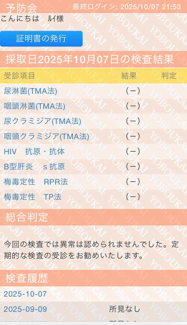 検査結果