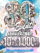３と９のつく日はサンキューの日｜宇都宮デリヘル・風俗【宇都宮サンキュー】