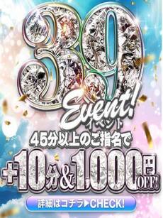 ３と９のつく日はサンキューの日｜宇都宮デリヘル・風俗【宇都宮サンキュー】