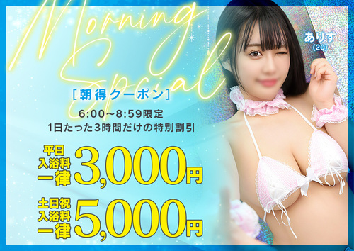 朝得クーポン