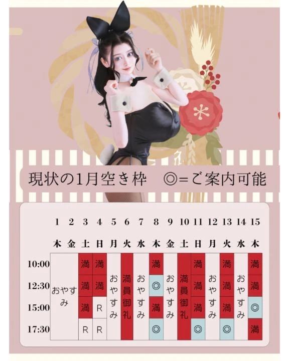 ⛩🐎1月のご予約状況🐎⛩