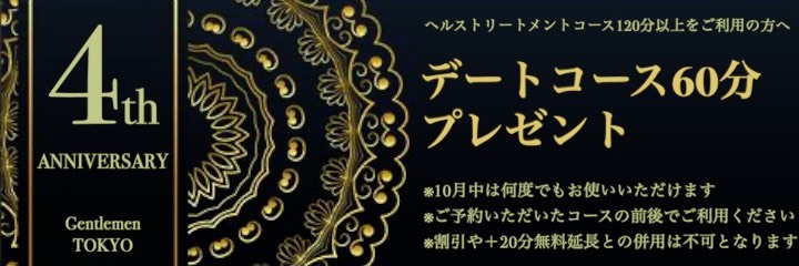 ジェントルマン東京本店4周年イベント