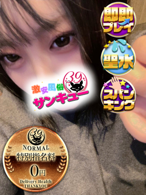 いぶ｜目黒・恵比寿デリヘル・風俗【目黒・恵比寿サンキュー】