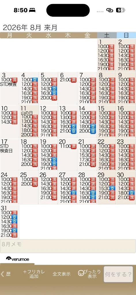 7月🈵8月残り17枠