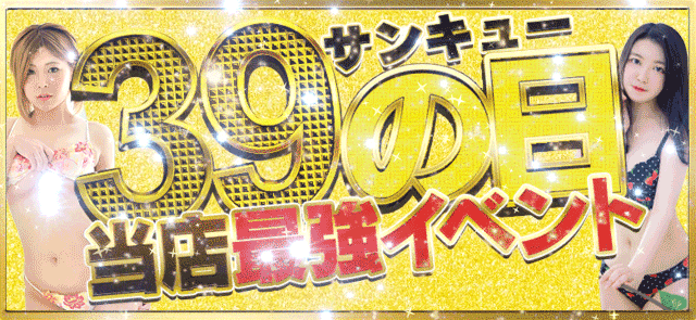 サンキューの日