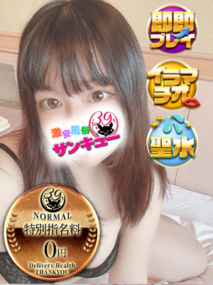ろり｜日暮里・西日暮里デリヘル・風俗【日暮里・西日暮里サンキュー】