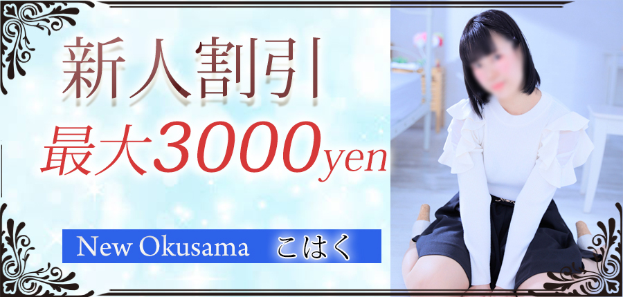新人割　こはく