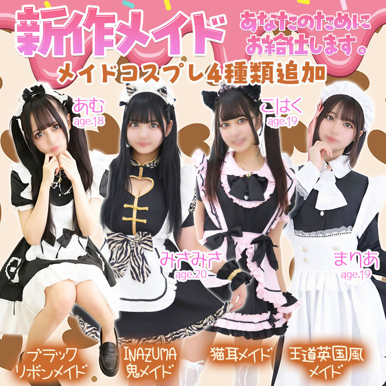 新作メイド、あなたのためにお給仕します。