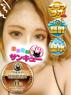 ゆめな｜五反田デリヘル・風俗【五反田サンキュー】