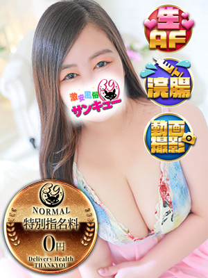 あずは｜新小岩・小岩デリヘル・風俗【新小岩・小岩サンキュー】