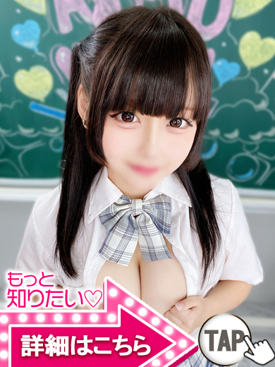 【ウルトラドリーム】新大久保デリヘル 学園系イメクラ くるみ