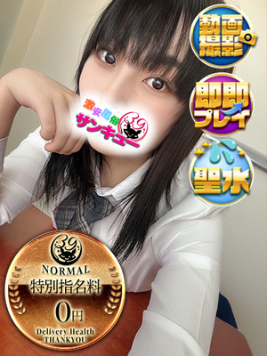 れな｜西川口デリヘル・風俗【西川口サンキュー】