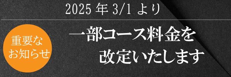 価格改定