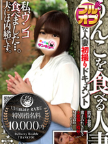 まいか｜新宿デリヘル・風俗【新宿サンキュー】