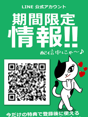 公式LINE