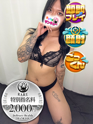 にの｜日本橋デリヘル・風俗【日本橋サンキュー】