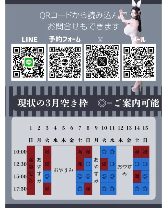 🖤🐇3月のご予約状況🐇🖤