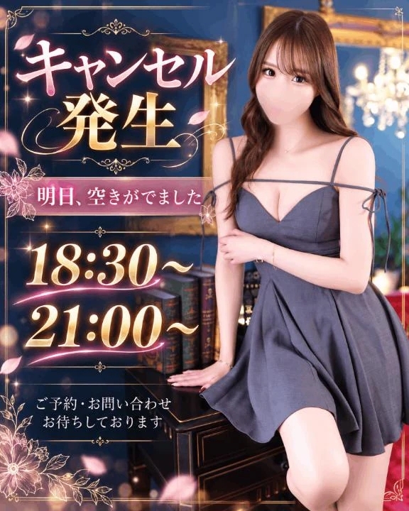 ⚠️明日キャンセル発生