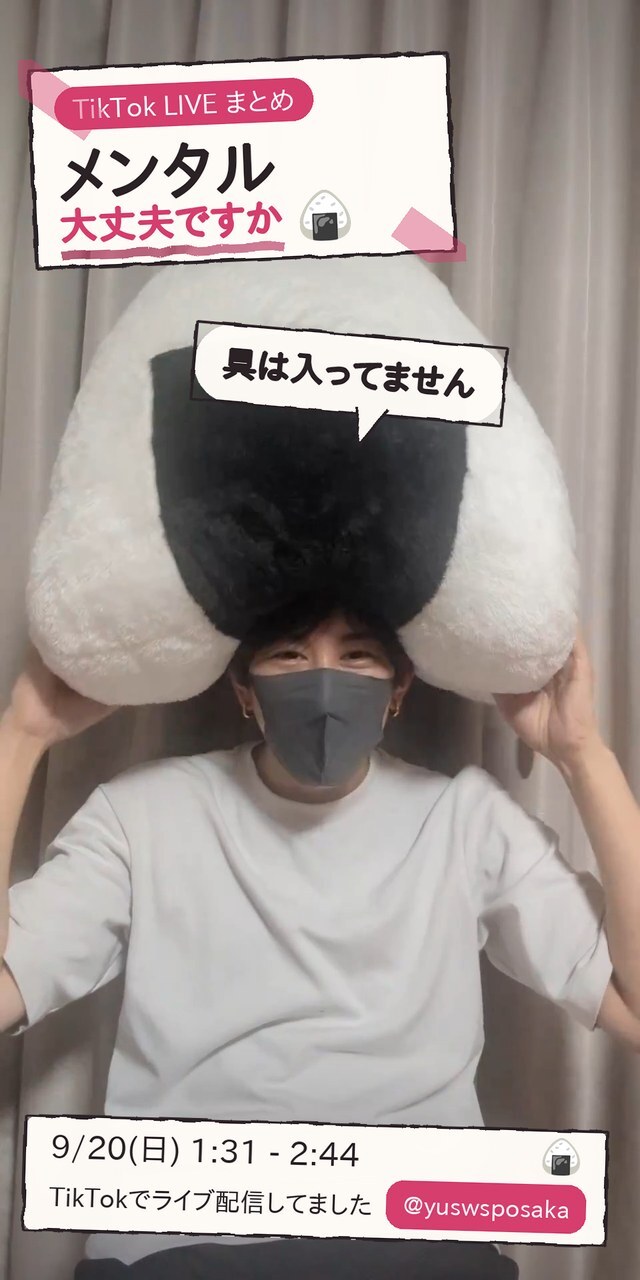 【TikTok配信まとめ】メンタル大丈夫ですか🍙