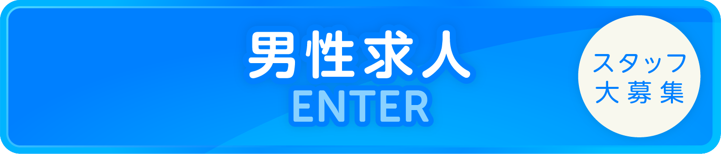 小名浜ORIN男子求人