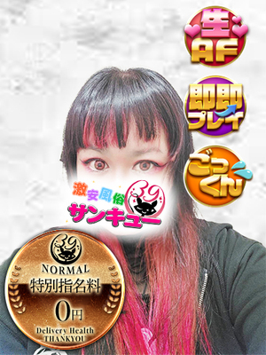 はなえ｜秋葉原デリヘル・風俗【秋葉原サンキュー】