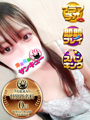 ぴか｜秋葉原デリヘル・風俗【秋葉原サンキュー】