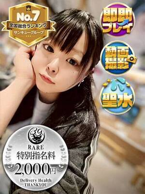 いちあ【香川店】｜新橋デリヘル・風俗【新橋サンキュー】