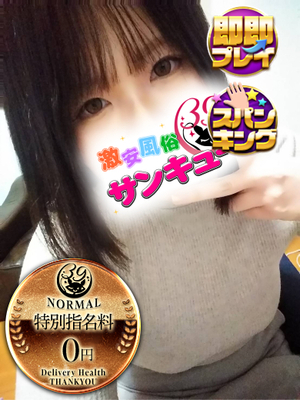 ここね｜福岡デリヘル・風俗【福岡サンキュー】